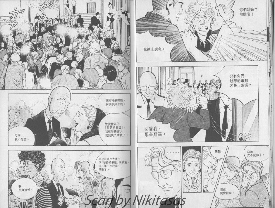 森林中的钢琴师 第17卷 第7页