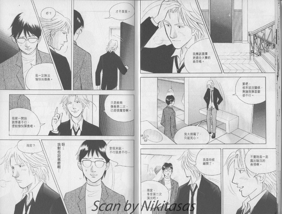 森林中的钢琴师 第17卷 第8页