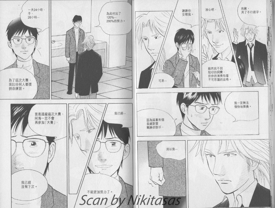 森林中的钢琴师 第17卷 第9页