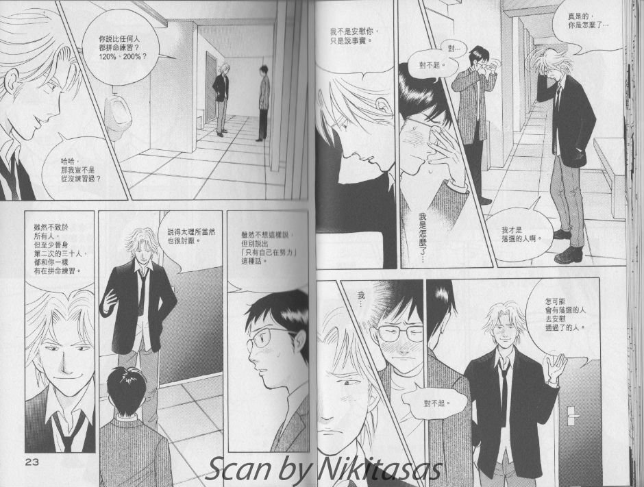 森林中的钢琴师 第17卷 第10页