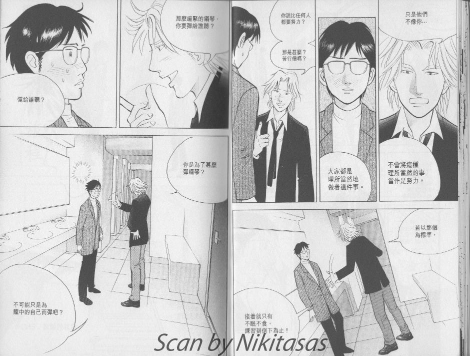 森林中的钢琴师 第17卷 第11页