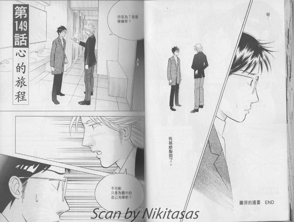 森林中的钢琴师 第17卷 第12页