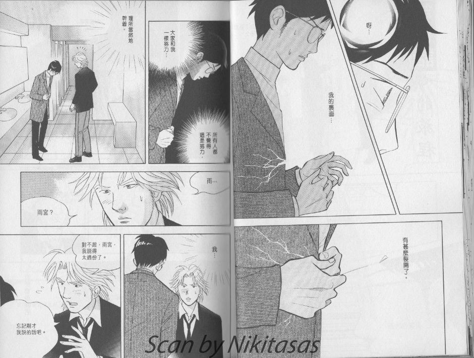 森林中的钢琴师 第17卷 第13页