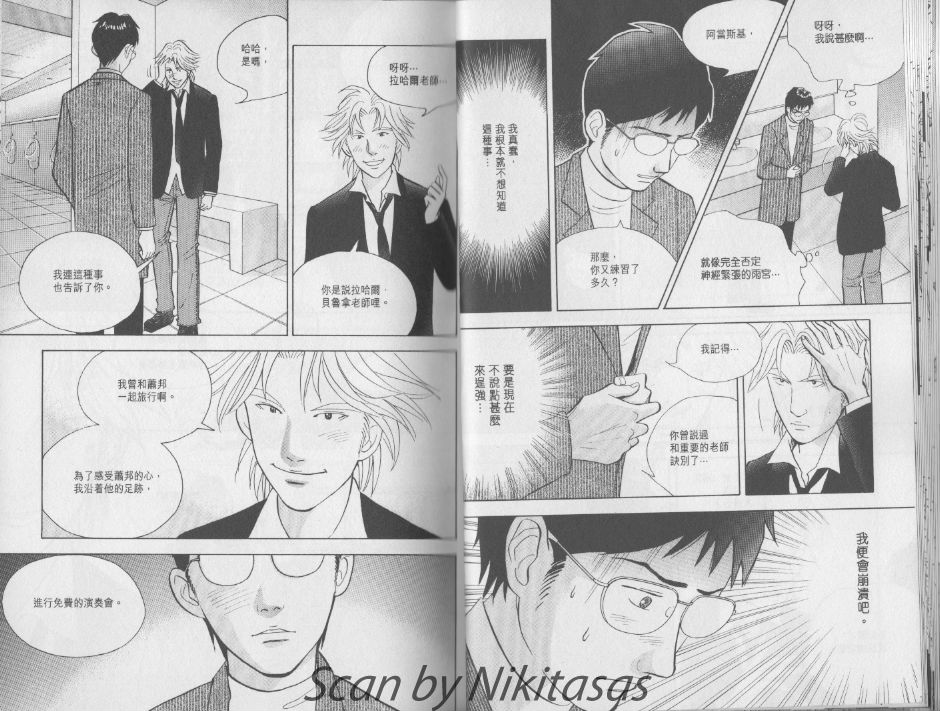 森林中的钢琴师 第17卷 第14页