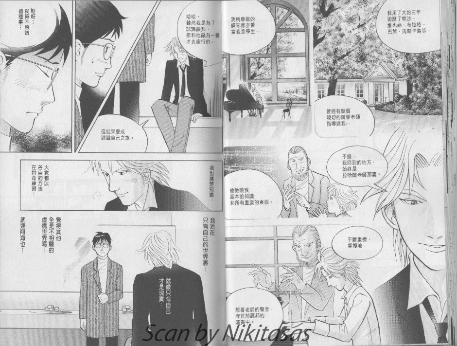 森林中的钢琴师 第17卷 第15页