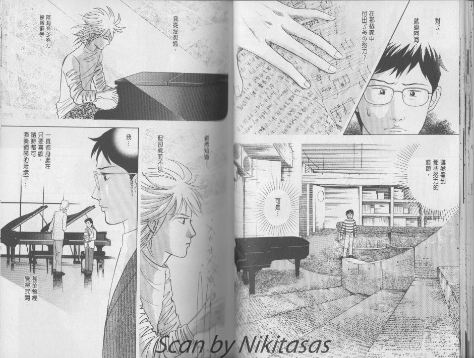 森林中的钢琴师 第17卷 第16页