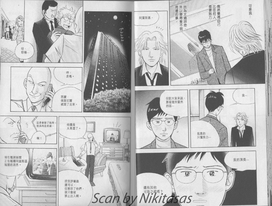 森林中的钢琴师 第17卷 第17页