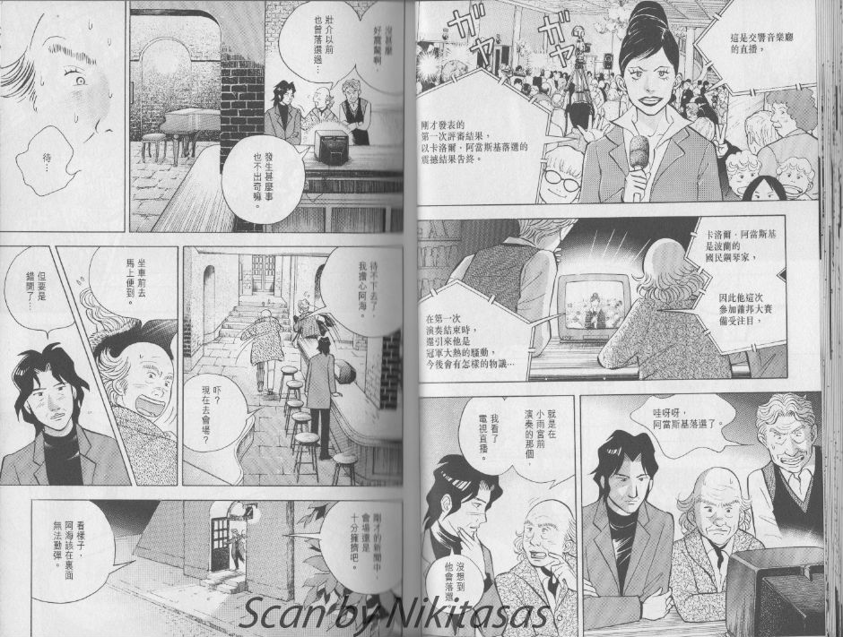 森林中的钢琴师 第17卷 第18页