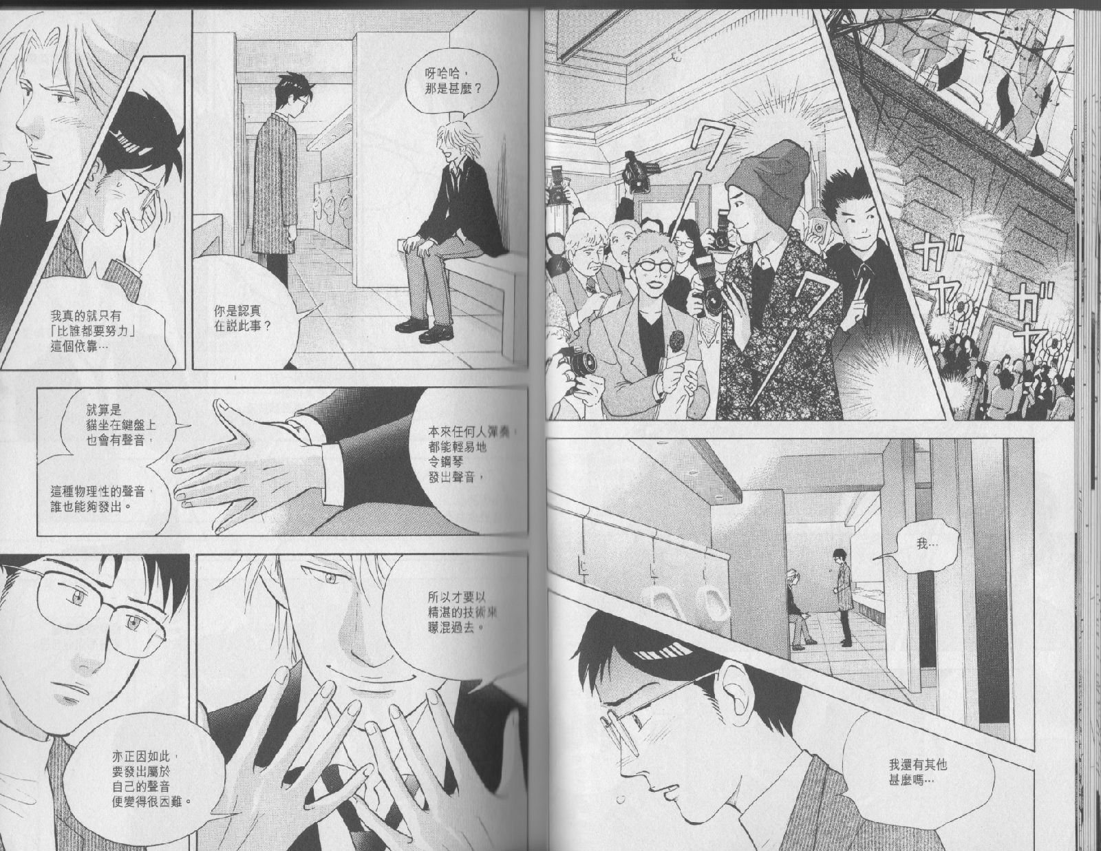 森林中的钢琴师 第17卷 第19页