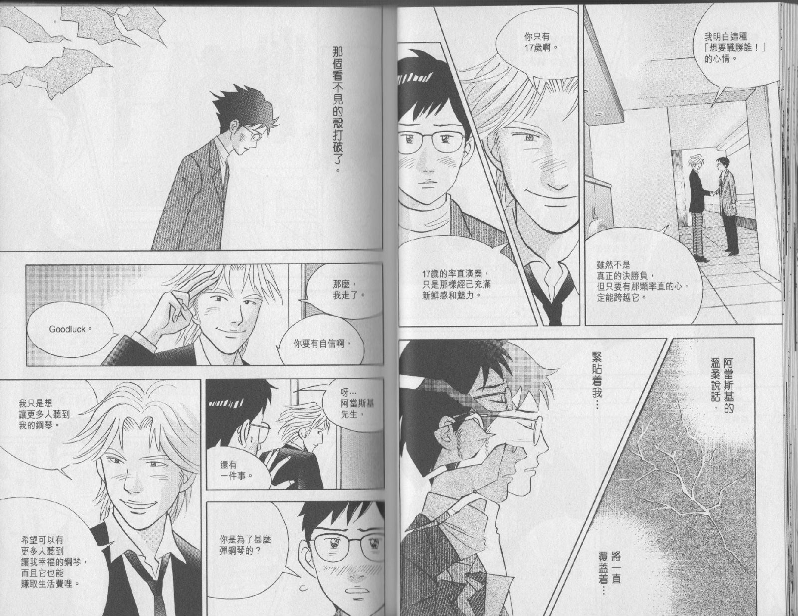 森林中的钢琴师 第17卷 第20页