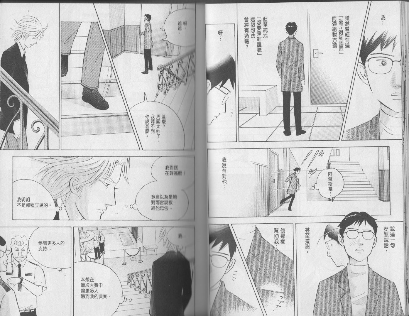 森林中的钢琴师 第17卷 第21页