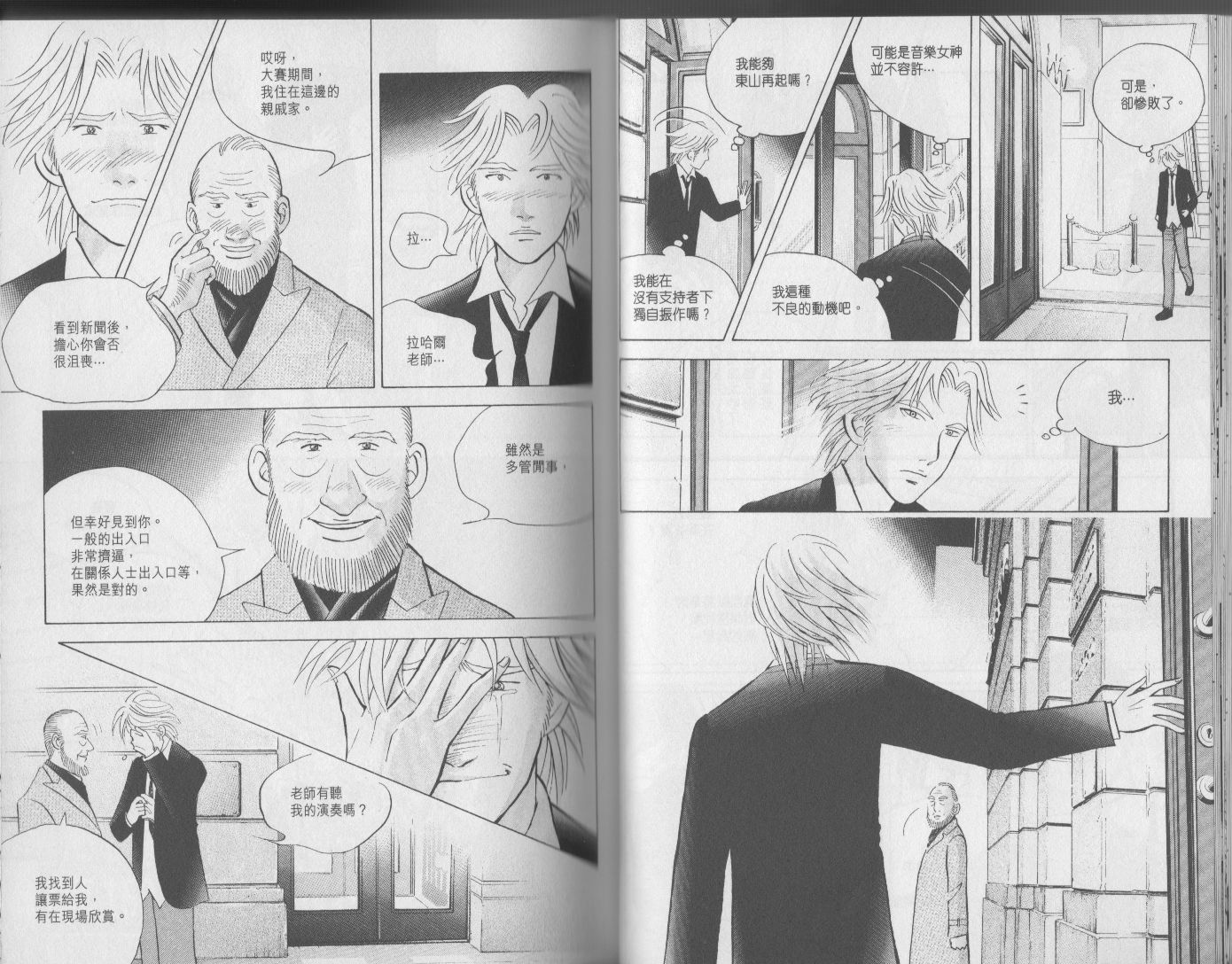 森林中的钢琴师 第17卷 第22页