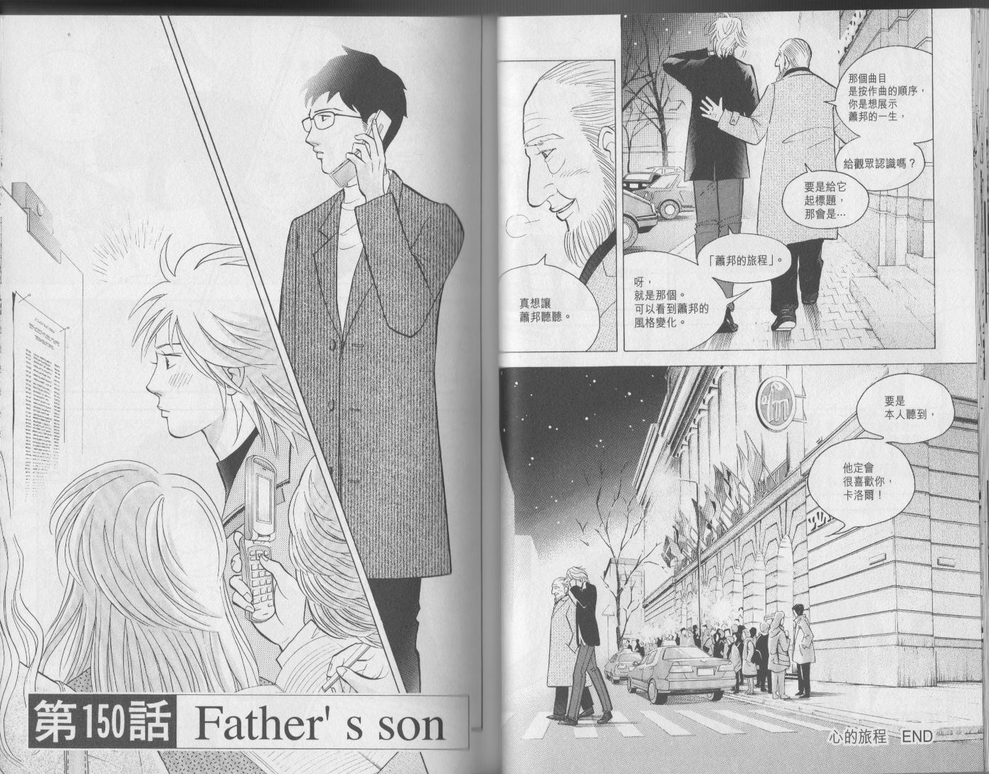 森林中的钢琴师 第17卷 第23页