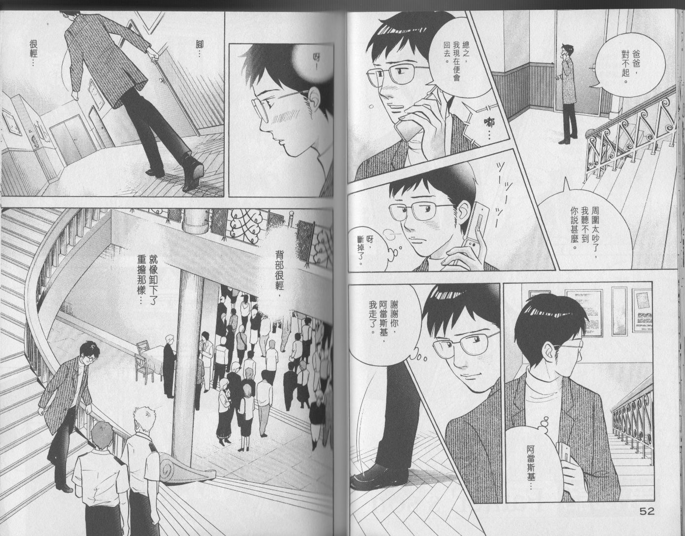 森林中的钢琴师 第17卷 第24页