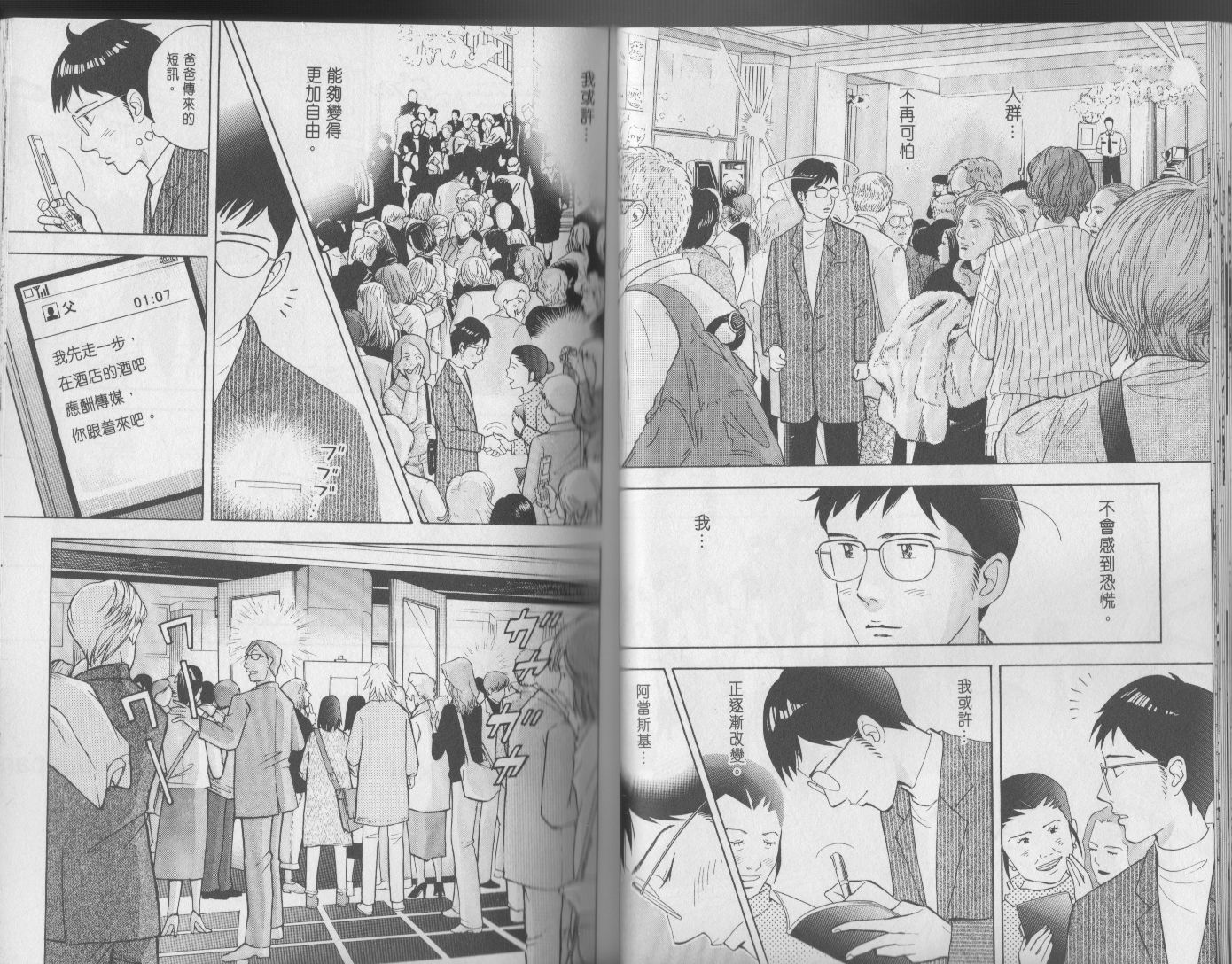 森林中的钢琴师 第17卷 第25页