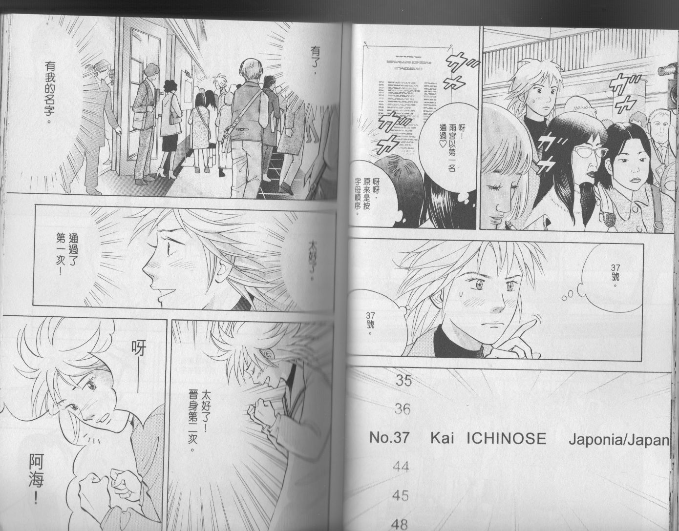 森林中的钢琴师 第17卷 第26页