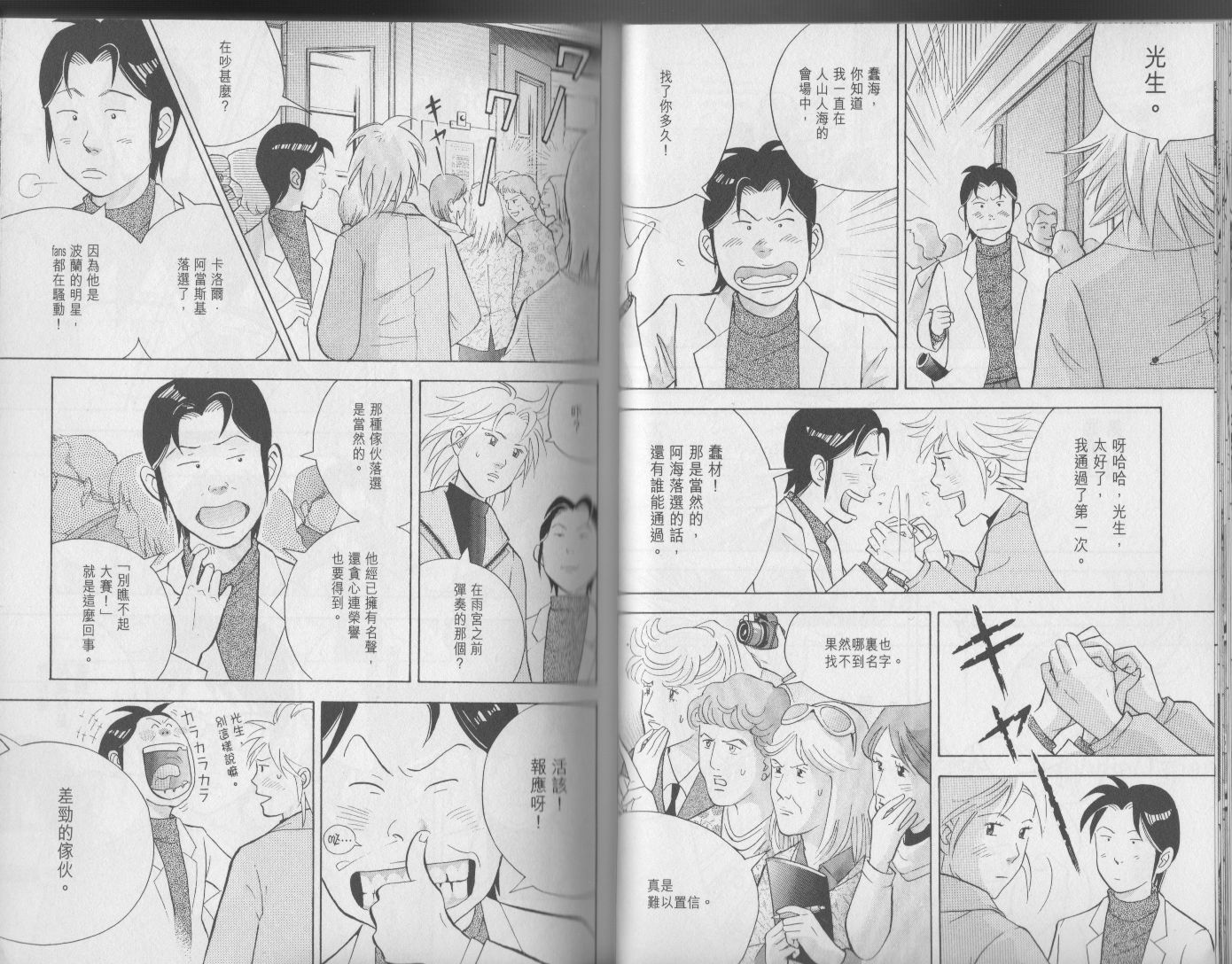 森林中的钢琴师 第17卷 第27页