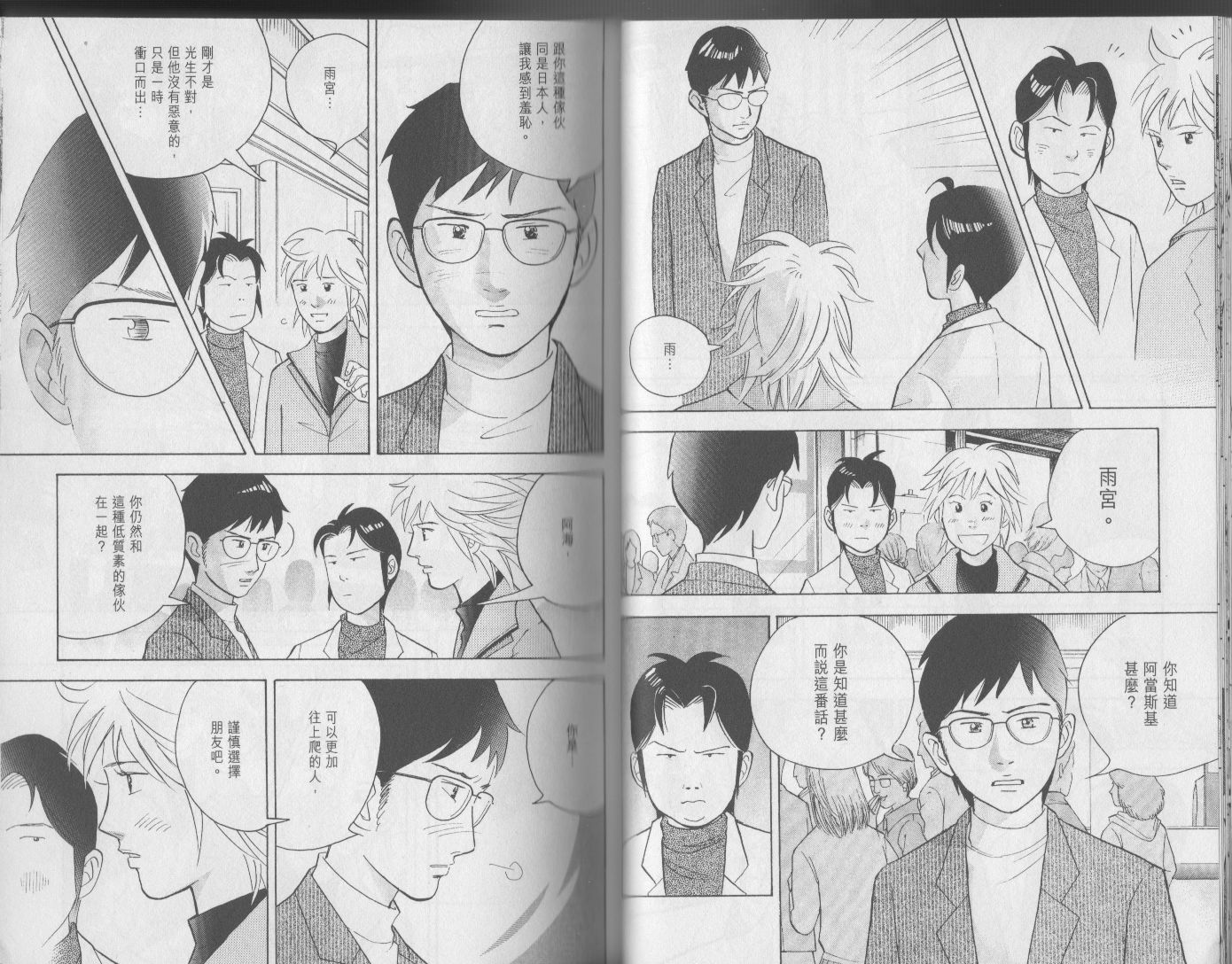 森林中的钢琴师 第17卷 第28页