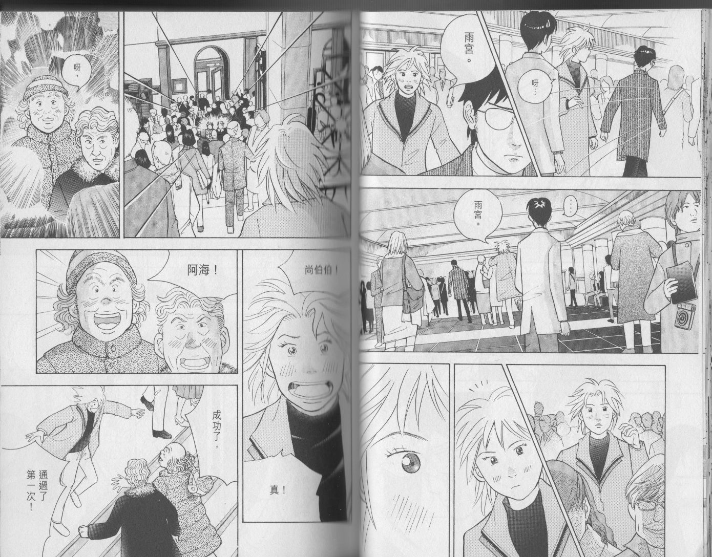 森林中的钢琴师 第17卷 第29页