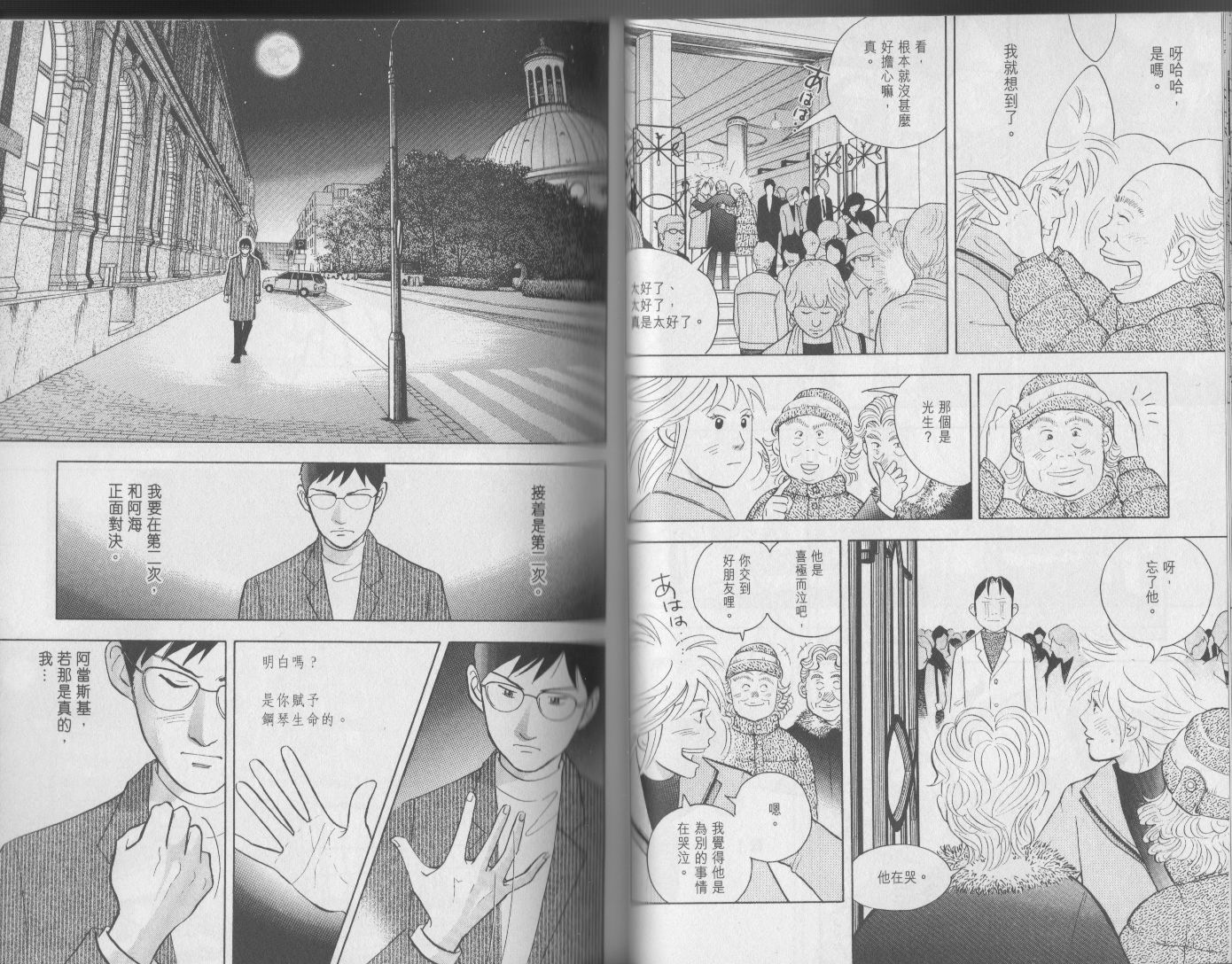 森林中的钢琴师 第17卷 第30页