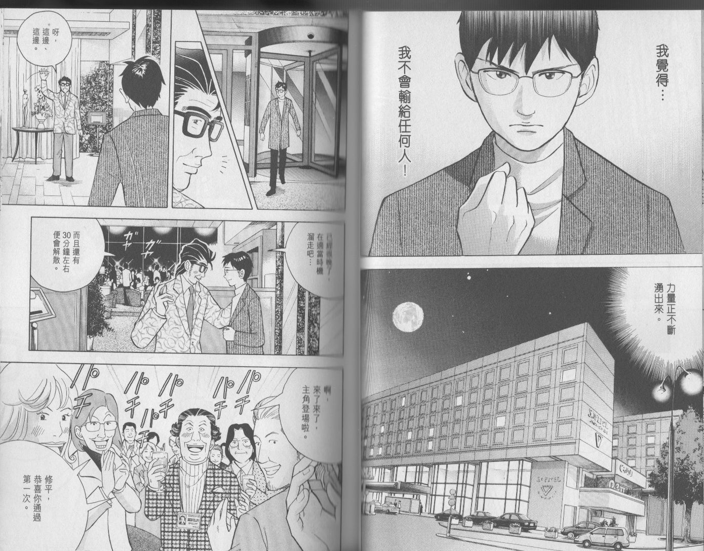 森林中的钢琴师 第17卷 第31页