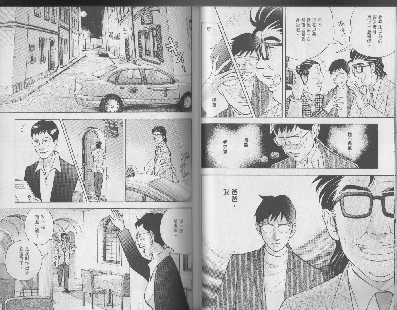 森林中的钢琴师 第17卷 第32页