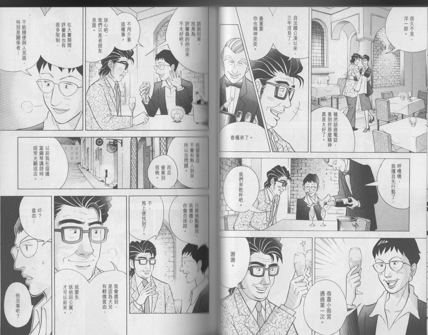 森林中的钢琴师 第17卷 第33页