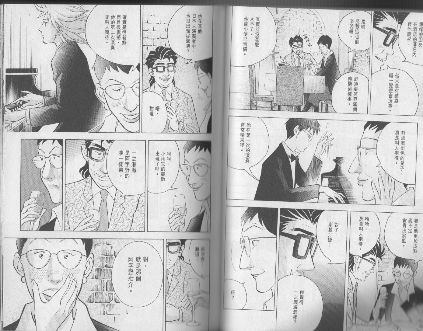 森林中的钢琴师 第17卷 第34页