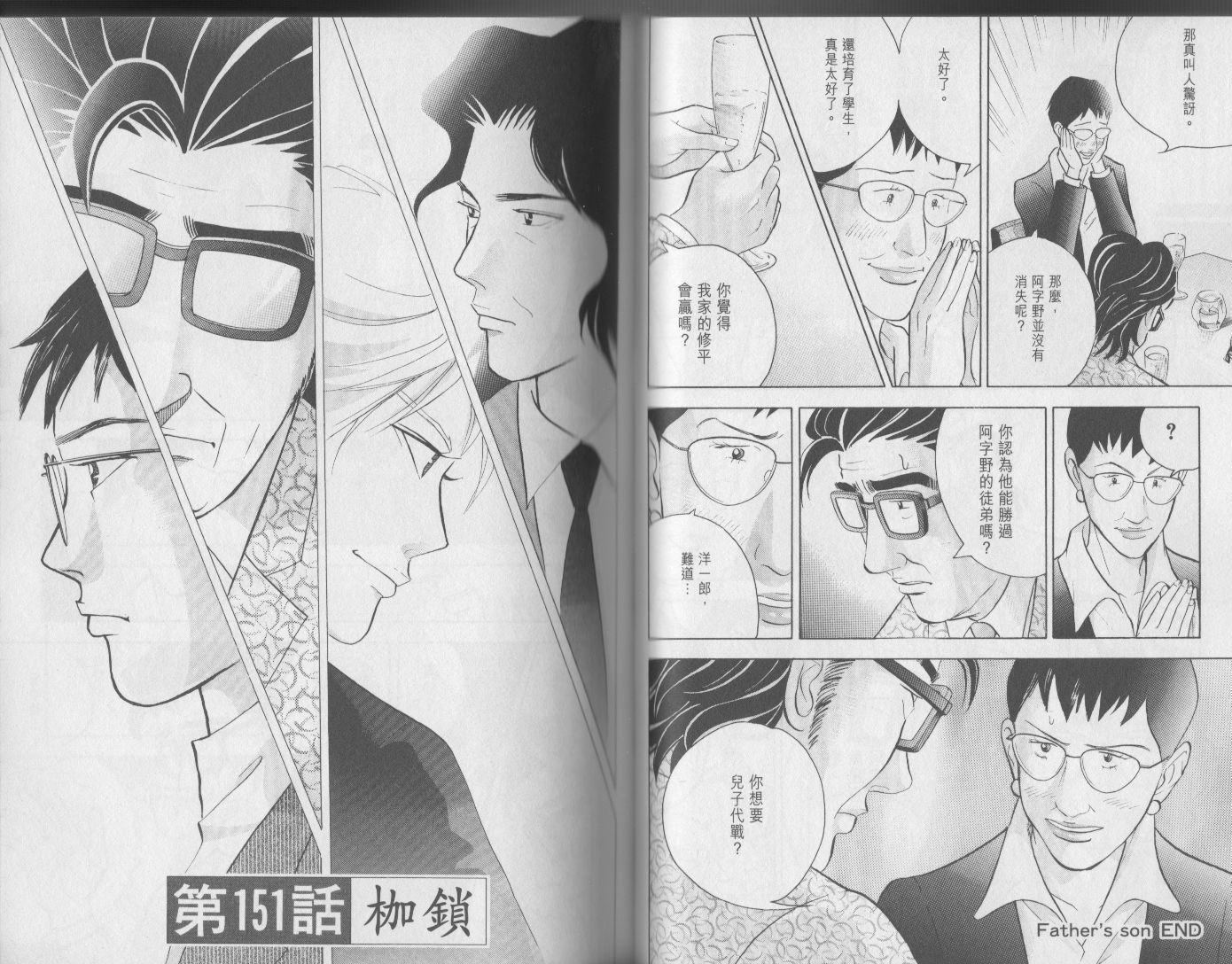 森林中的钢琴师 第17卷 第35页