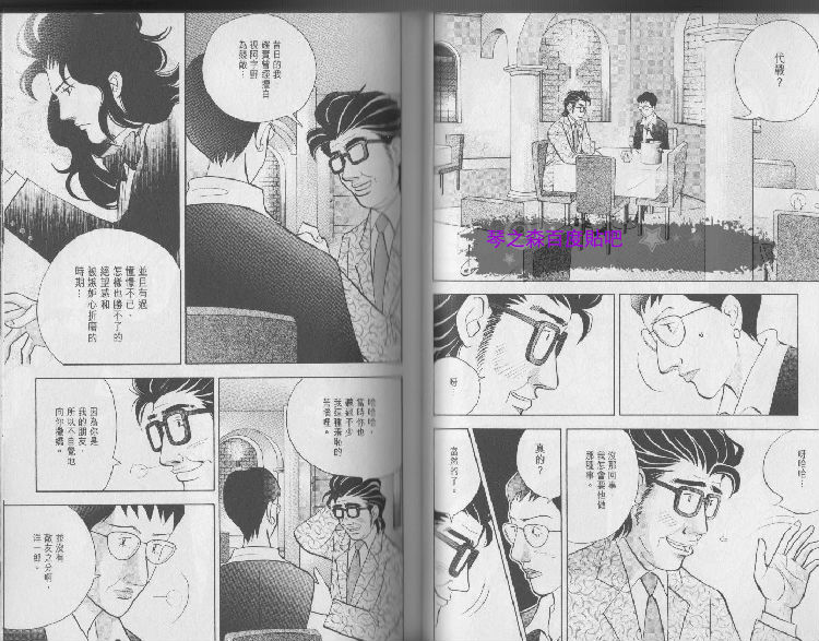 森林中的钢琴师 第17卷 第36页