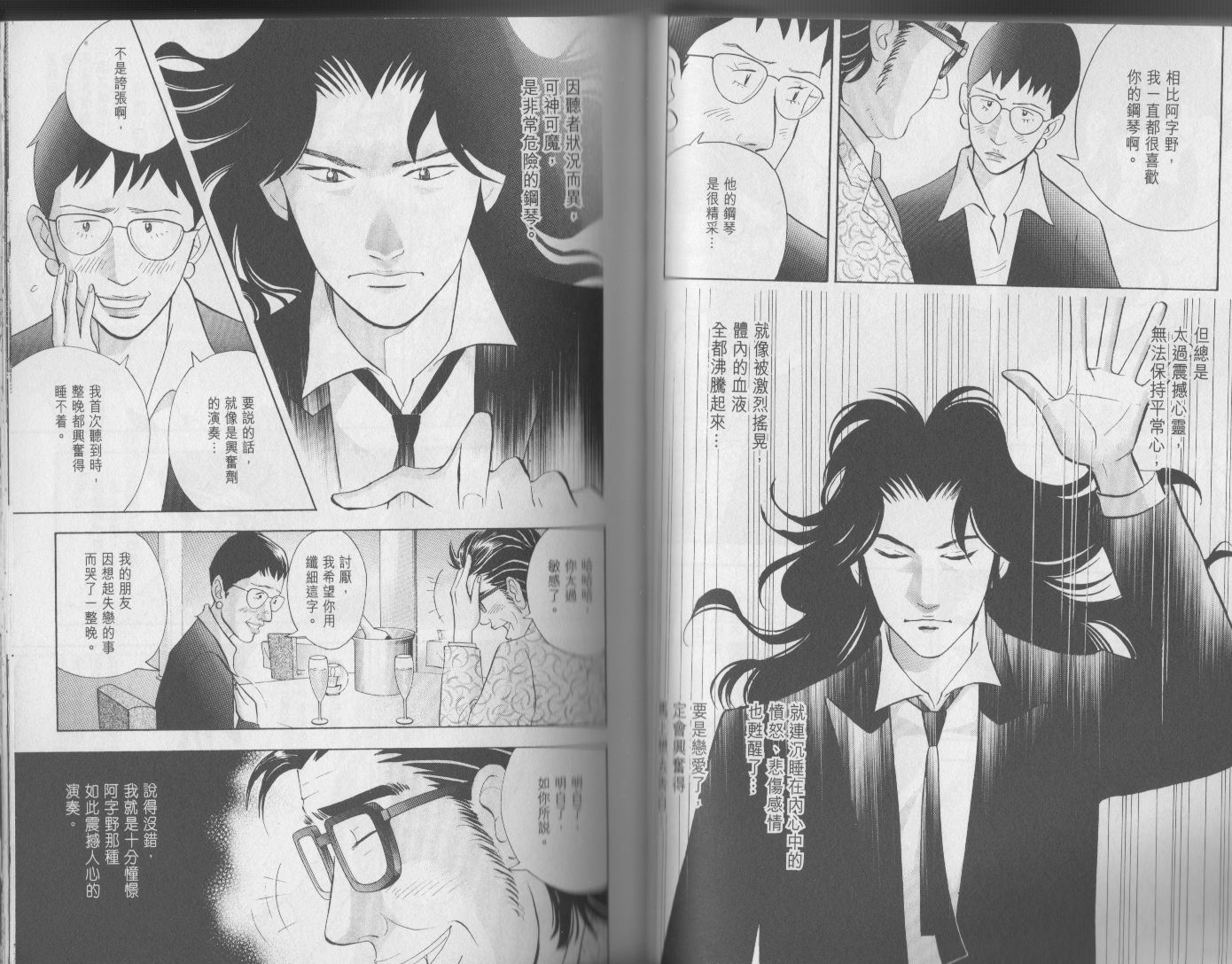 森林中的钢琴师 第17卷 第37页