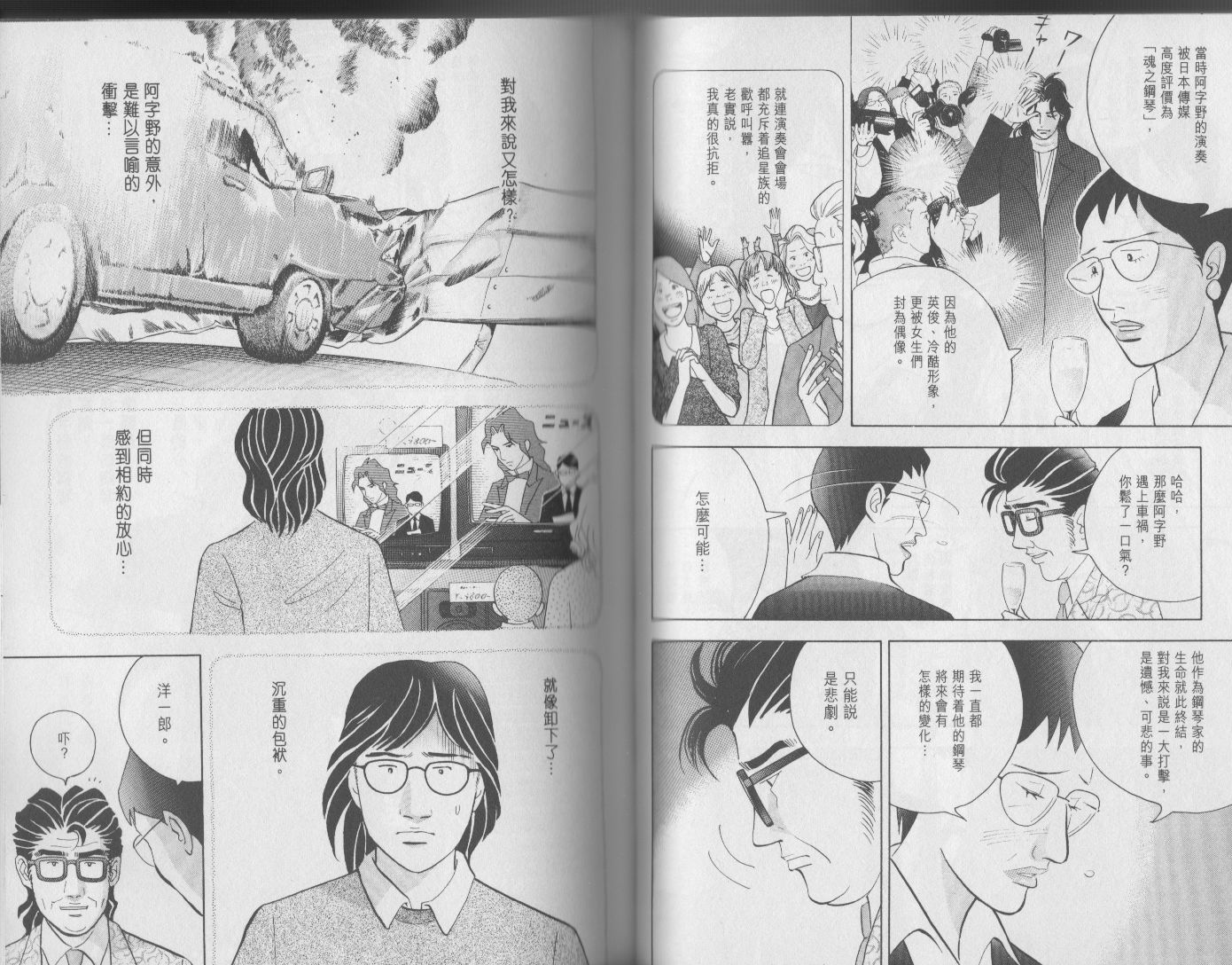 森林中的钢琴师 第17卷 第38页