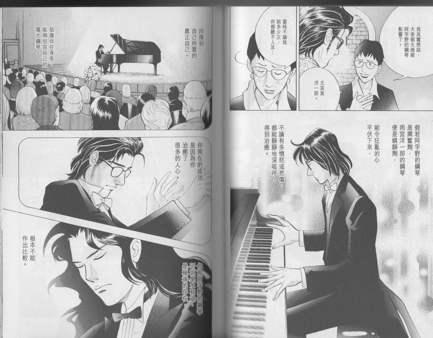 森林中的钢琴师 第17卷 第39页