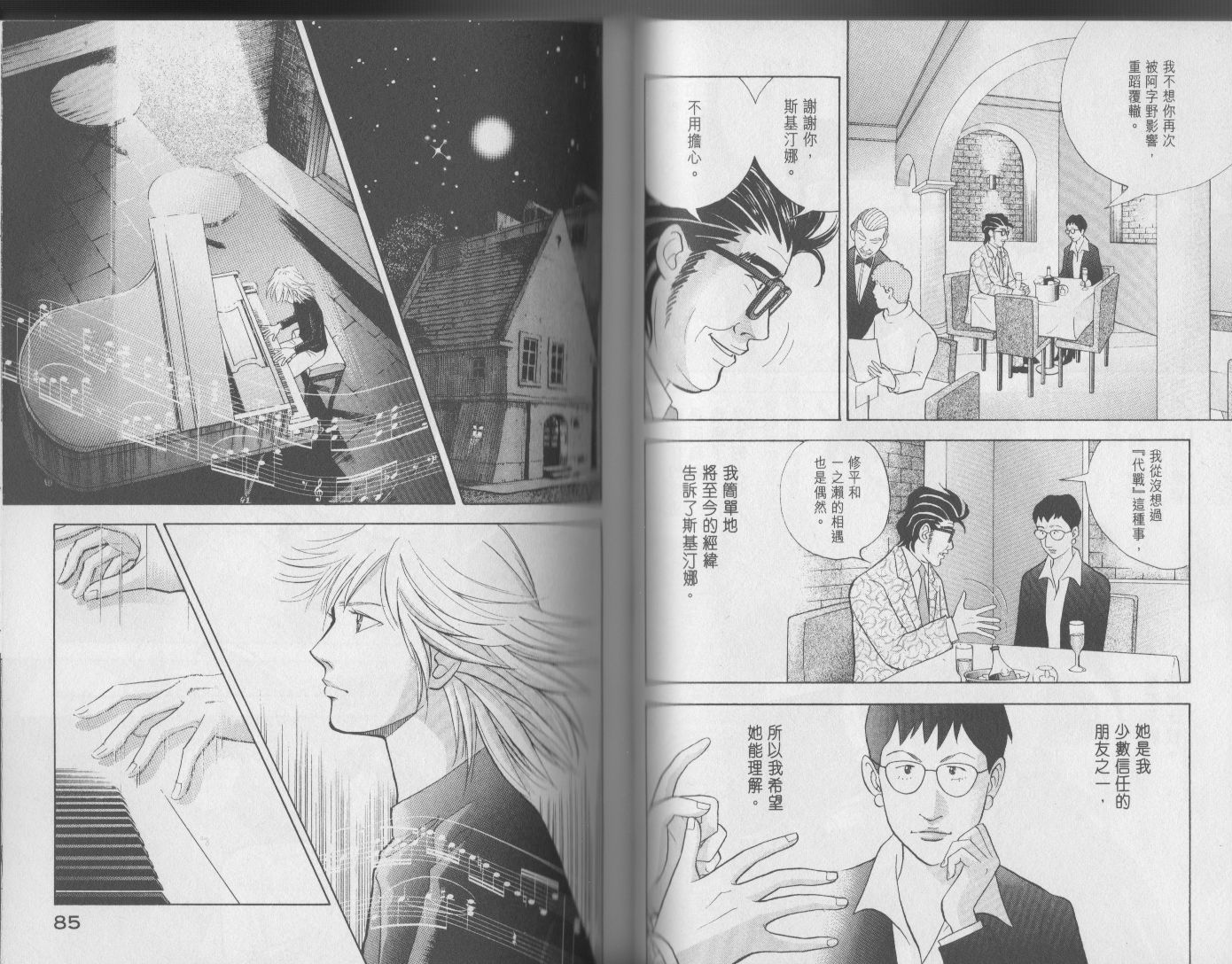 森林中的钢琴师 第17卷 第40页