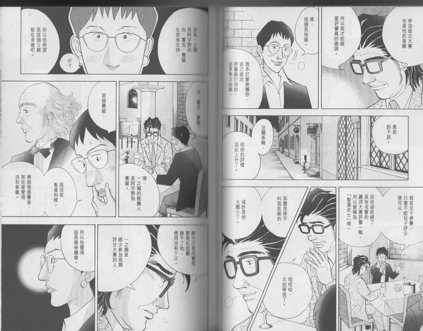 森林中的钢琴师 第17卷 第42页