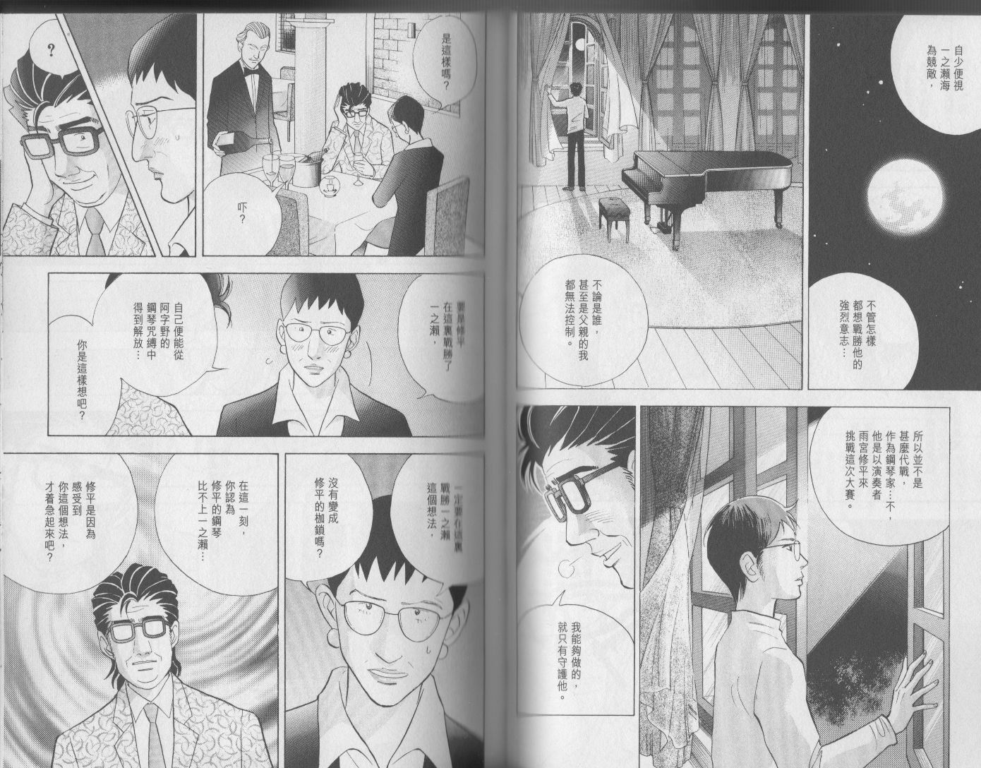 森林中的钢琴师 第17卷 第43页