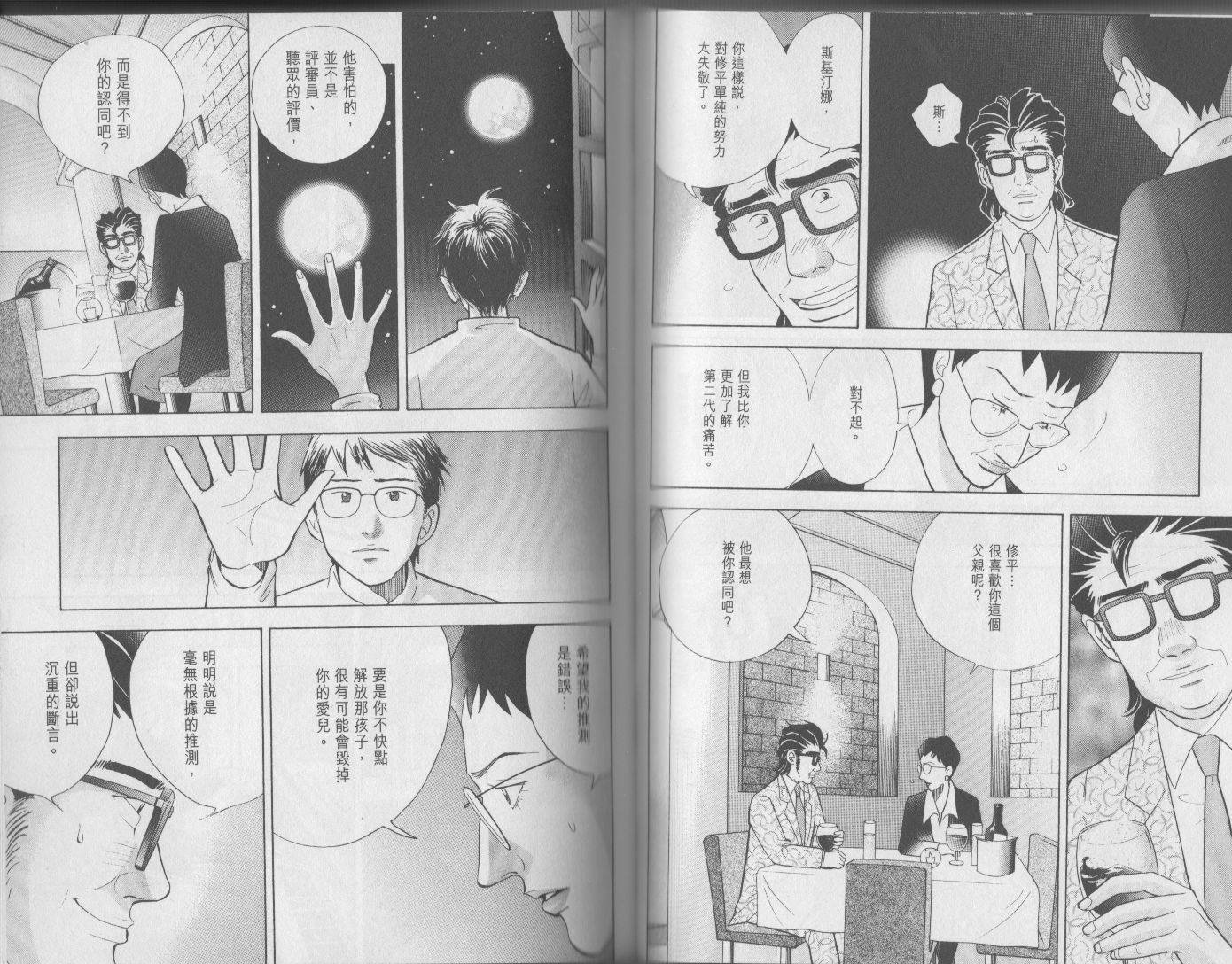 森林中的钢琴师 第17卷 第44页