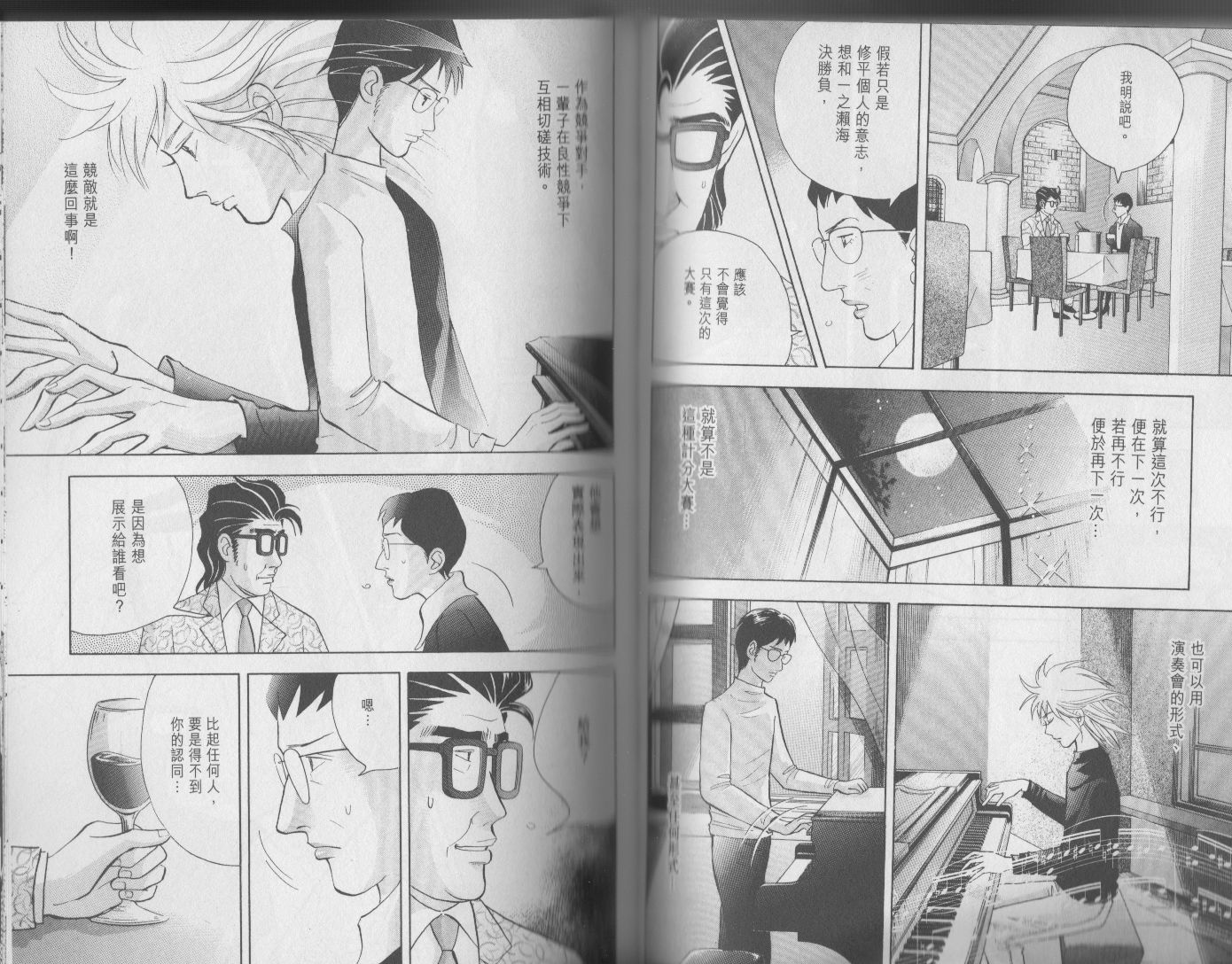 森林中的钢琴师 第17卷 第45页