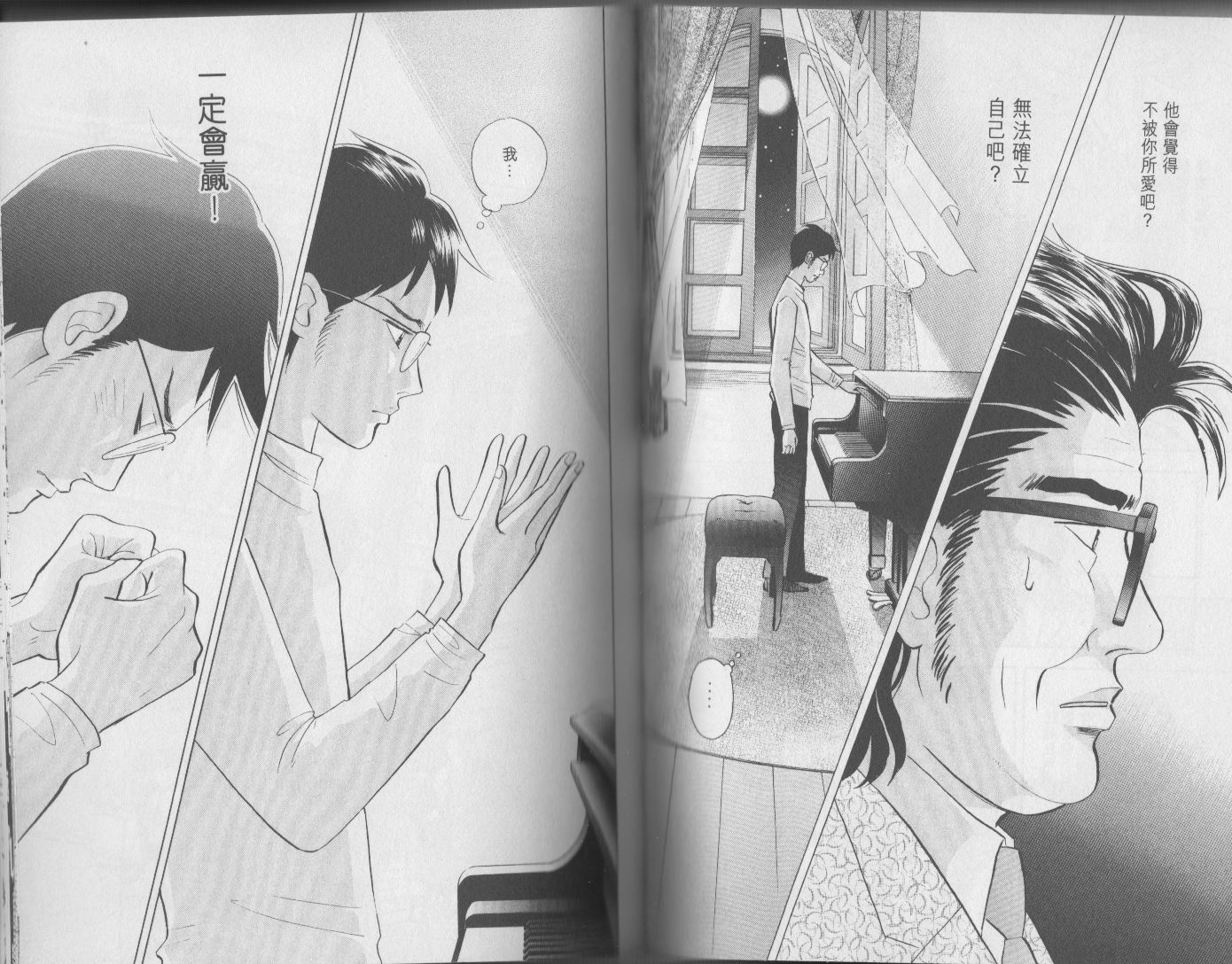 森林中的钢琴师 第17卷 第46页