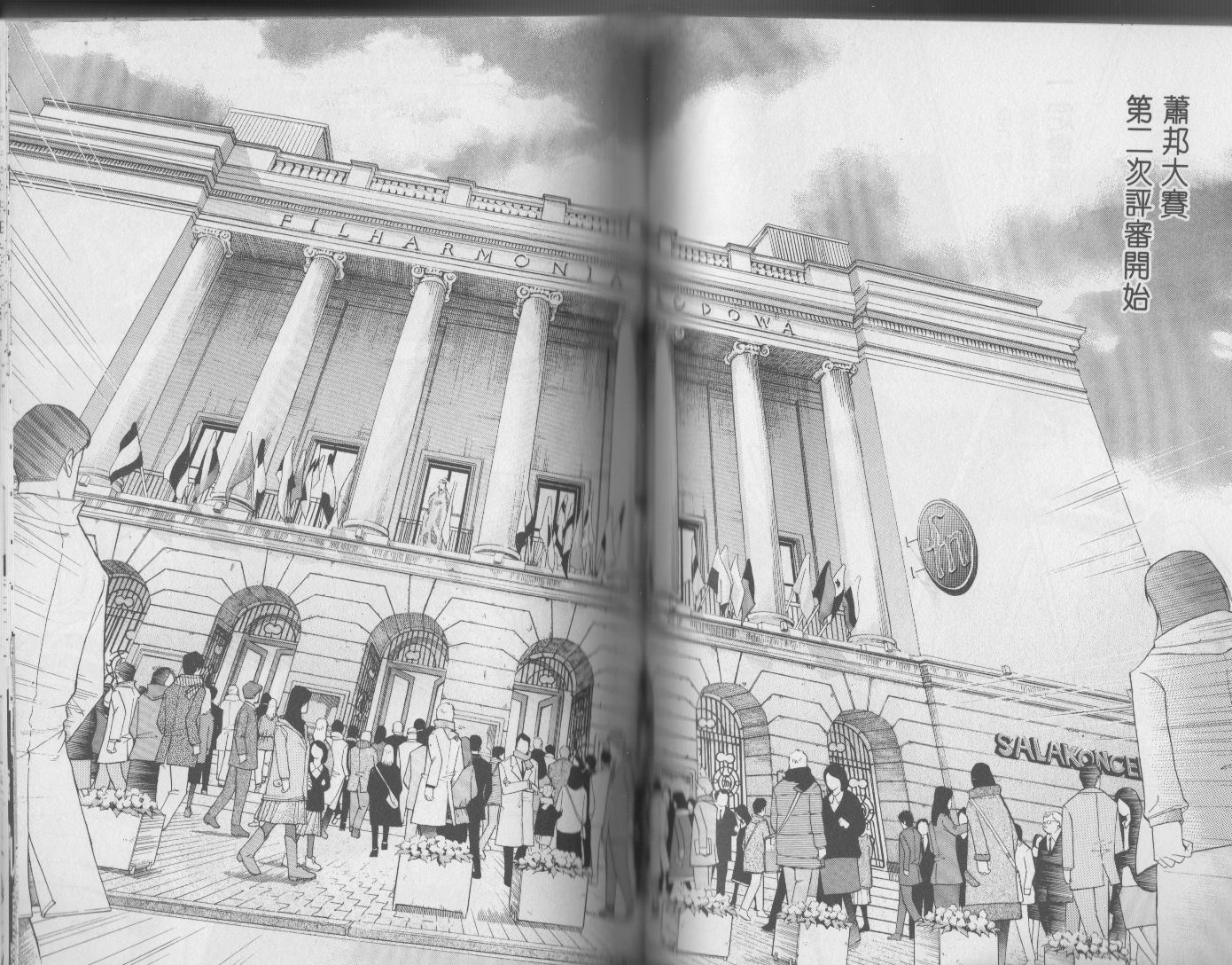 森林中的钢琴师 第17卷 第47页