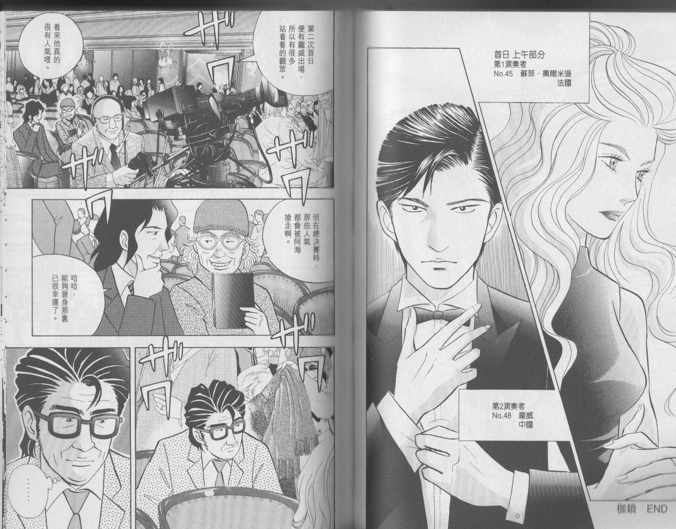 森林中的钢琴师 第17卷 第48页