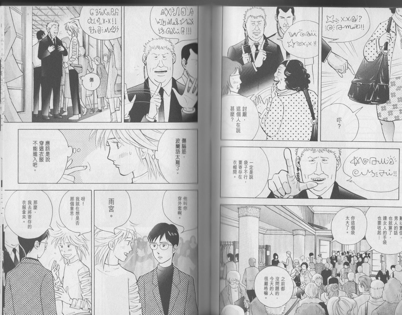 森林中的钢琴师 第17卷 第50页