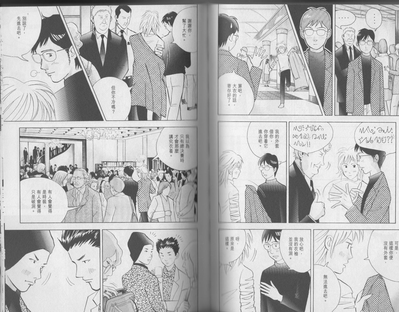 森林中的钢琴师 第17卷 第51页