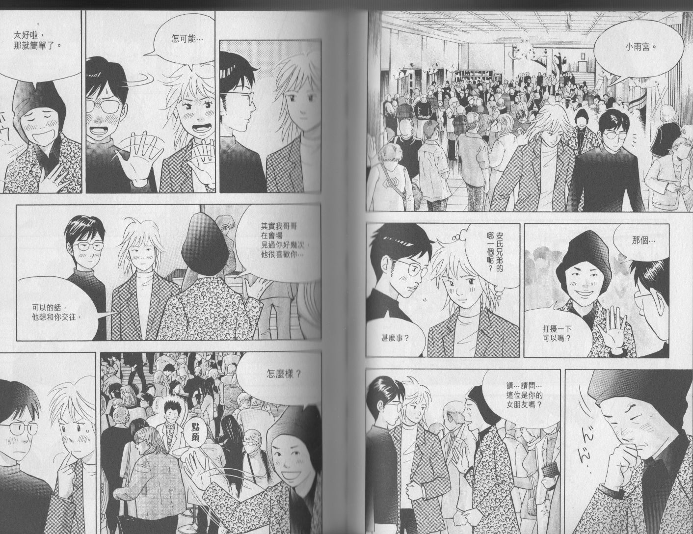 森林中的钢琴师 第17卷 第52页