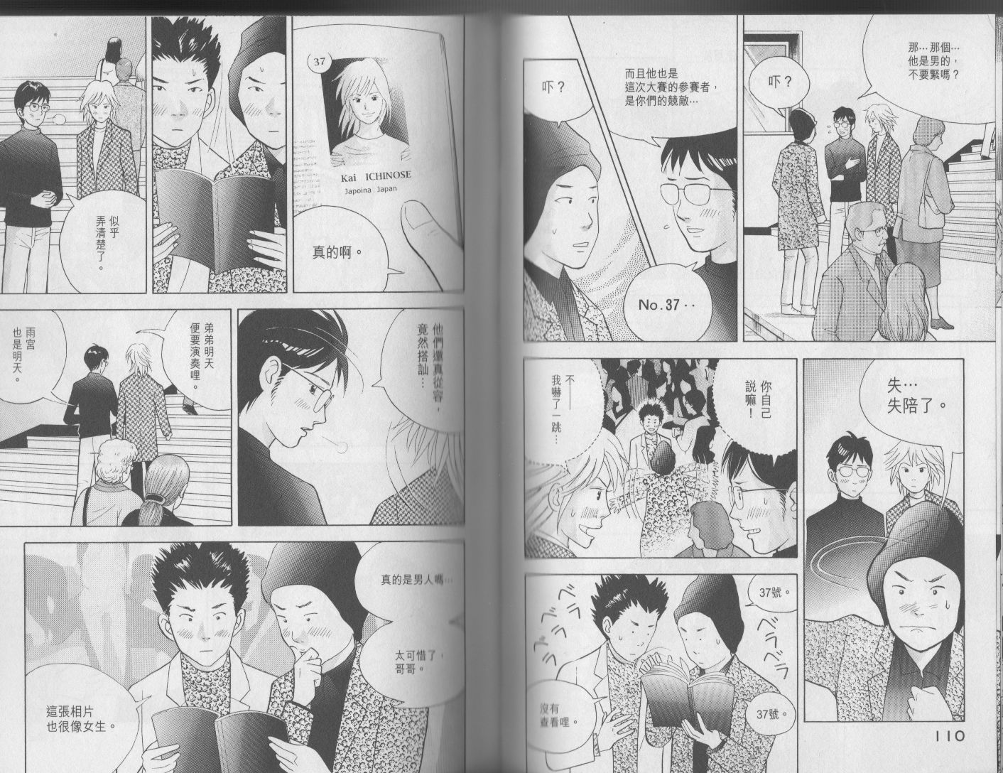 森林中的钢琴师 第17卷 第53页