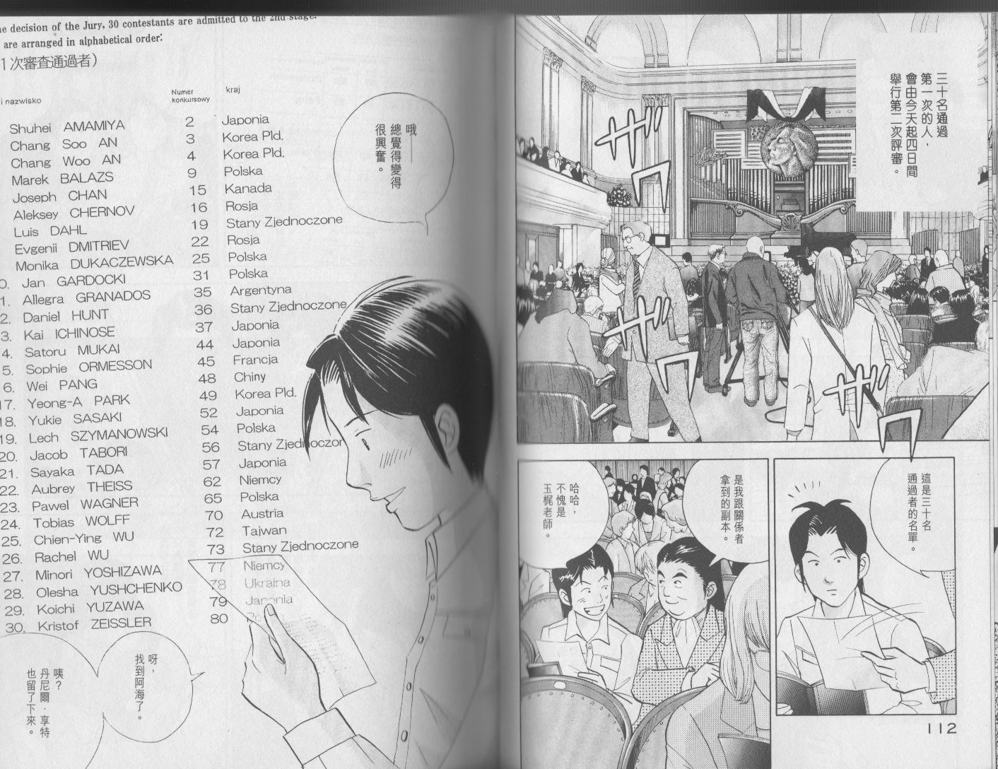 森林中的钢琴师 第17卷 第54页