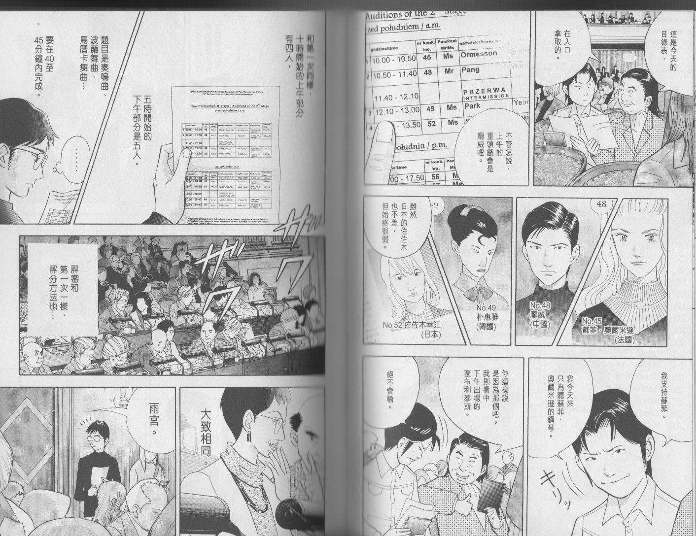 森林中的钢琴师 第17卷 第55页