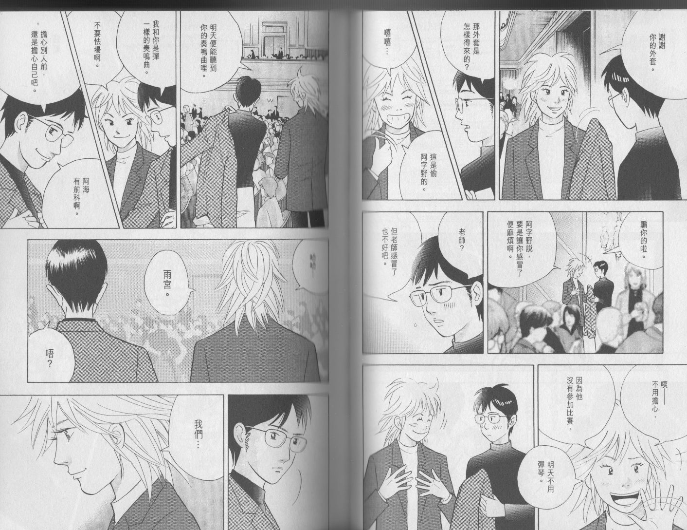 森林中的钢琴师 第17卷 第56页