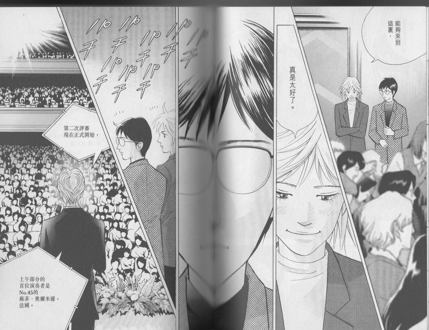 森林中的钢琴师 第17卷 第57页