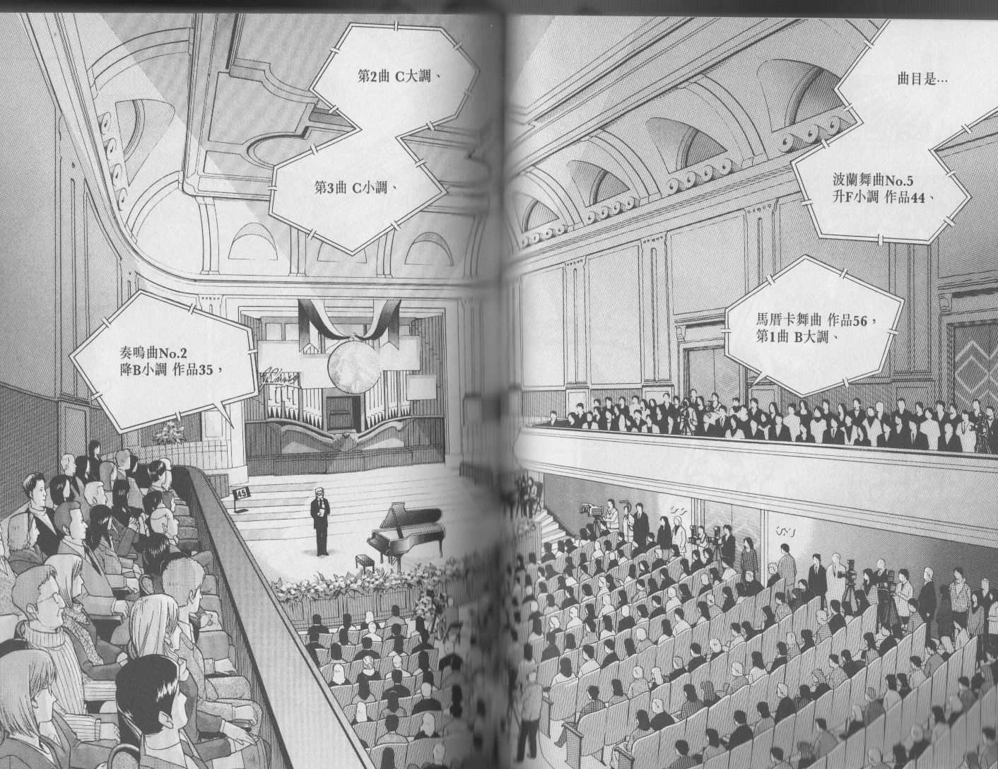 森林中的钢琴师 第17卷 第58页